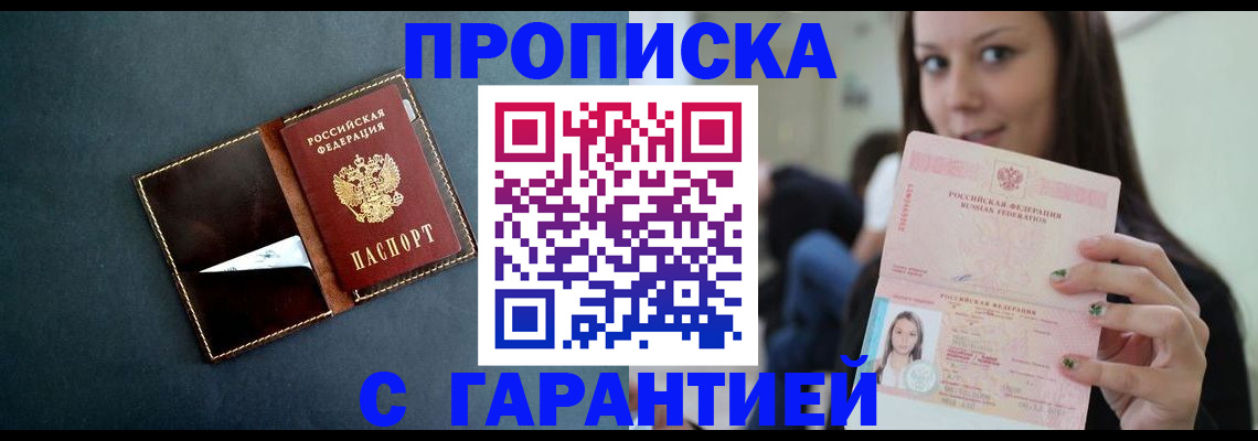 прописка в квартире в Вилючинске