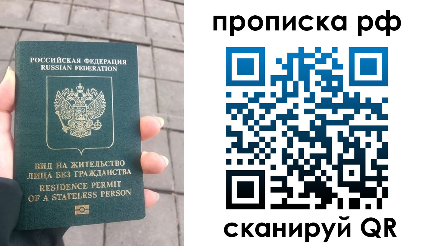 прописка штамп в Вилючинске