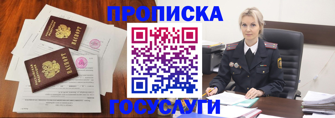 временная прописка в Вилючинске