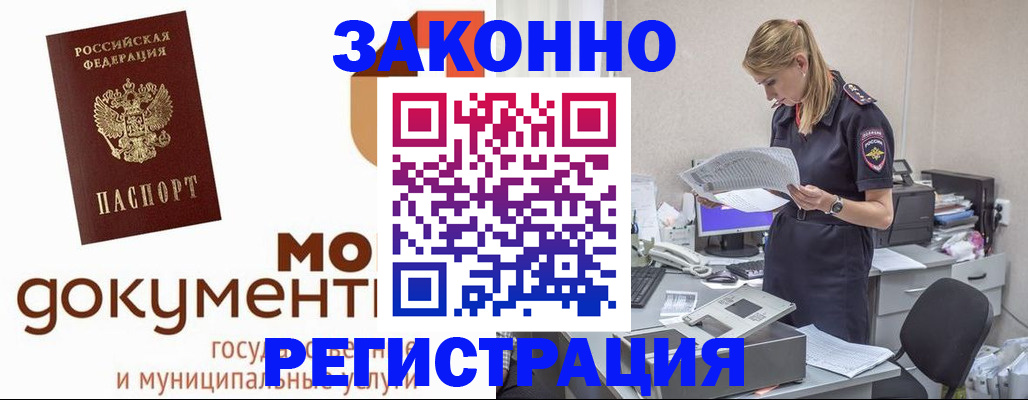 прописка иностранных граждан в Вилючинске