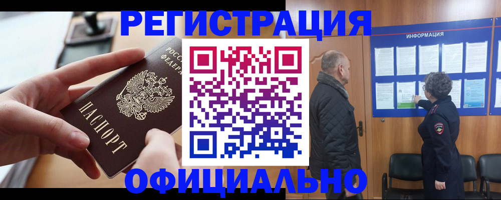 прописка в квартире в Вилючинске