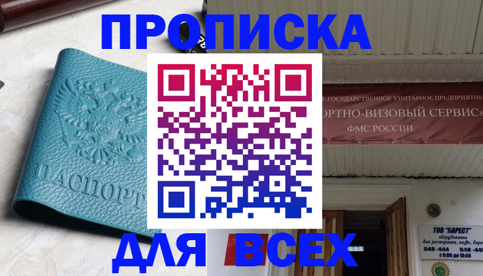 прописка иностранных граждан в Вилючинске