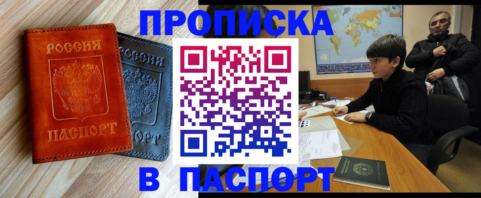 прописка для школы в Вилючинске